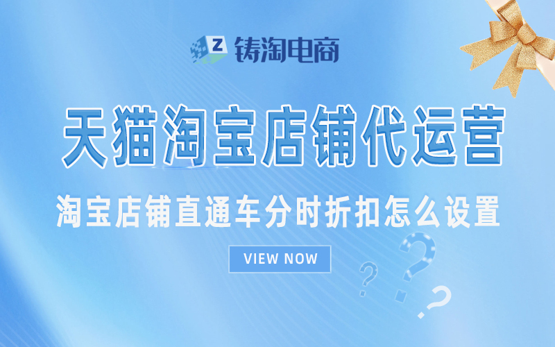 淘宝店铺直通车分时折扣怎么设置.jpg