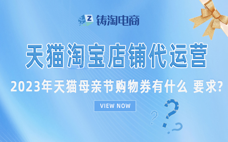 2023年天猫母亲节购物券有什么-要求.jpg